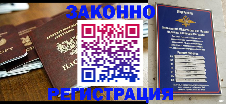 прописка паспорт в Донецке