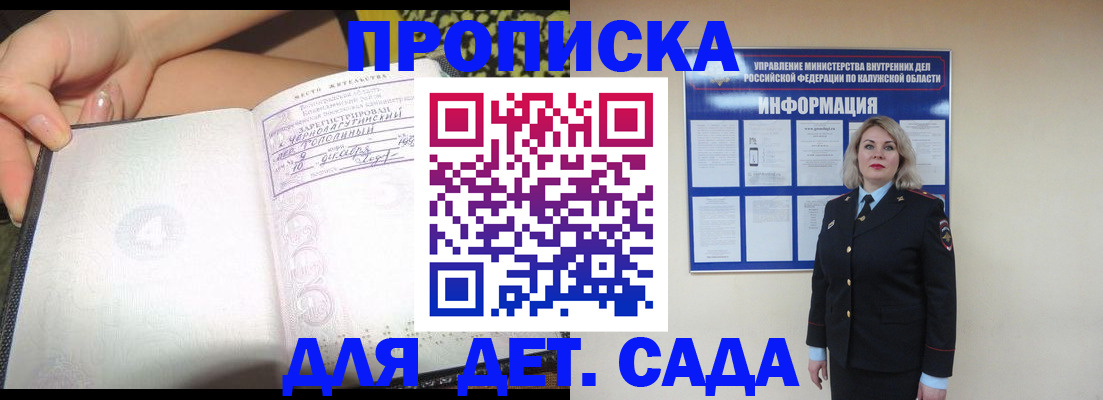 прописка регистрация в Донецке